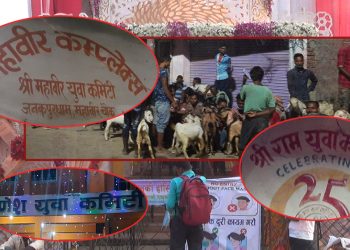 आस्थाको आडमा जनकपुरका कमिटीहरुको गोरख धन्दा
