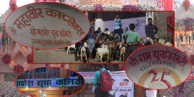 आस्थाको आडमा जनकपुरका कमिटीहरुको गोरख धन्दा