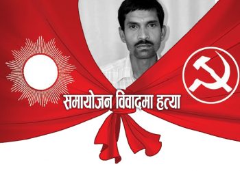 नेकपाको एकता विवाद : माओवादी कार्यकर्ताले गुमाए ज्यान
