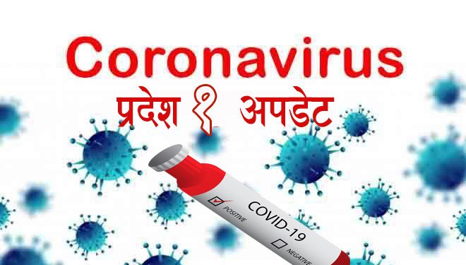 विराटनगरमा एक कैदी सहित ३ र धरानमा २ संक्रमितको मृत्यु