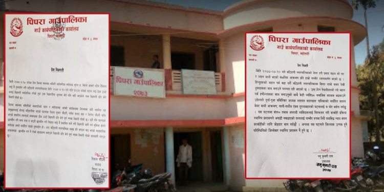 मटिहानी घटनामा पिपरा गाउँपालिका प्रतिनिधिहरुको आ आफ्नै मांग