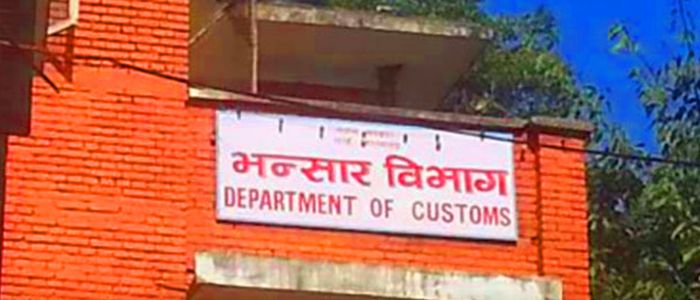 २० वर्षपछि भन्सार एजेन्टको लाइसेन्स वितरण खुल्दै