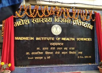 मधेश स्वास्थ्य विज्ञान प्रतिष्ठान कार्यालय भयाे संचालन