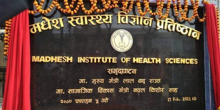 मधेश स्वास्थ्य विज्ञान प्रतिष्ठान कार्यालय भयाे संचालन