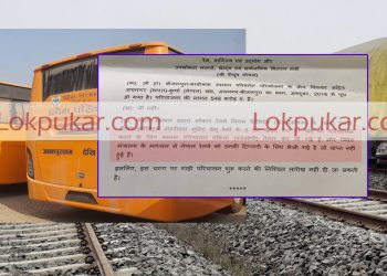 नेपाल सरकारको रेल र प्रदेश सरकारको बस संचालन अनिश्चित