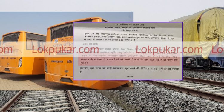 नेपाल सरकारको रेल र प्रदेश सरकारको बस संचालन अनिश्चित