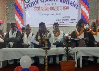 प्रदेश पत्रकार महासंघको सभा : जिल्लाकै विवरण सदर गर्ने निर्णय