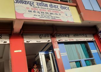 विशेष सुविधा सहित छाला राेग विषेशज्ञ डा. झाकाे क्लिनिक अब आफ्नै भवनमा
