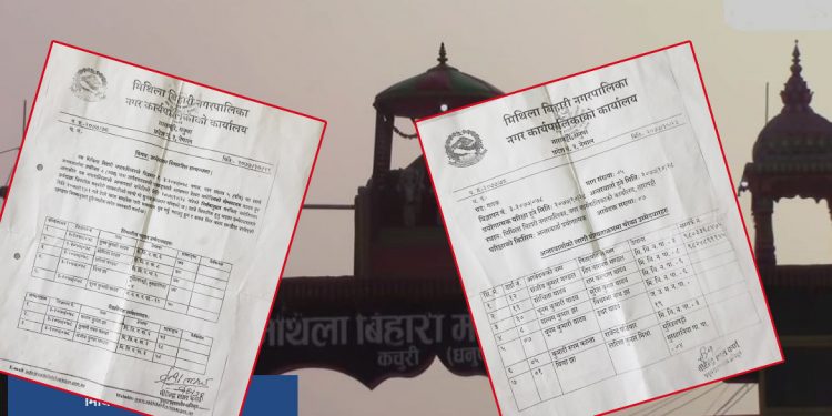 मिथिलाबिहारी नपाको चर्तिकला : अन्तरवार्ता नै नदिएकालाई गरे उम्मेदवार छनौट