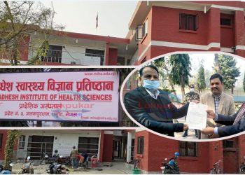 प्रदेश २ सरकारको मधेश स्वास्थ्य विज्ञान प्रतिष्ठान गैरकानूनी रहेको ठहर