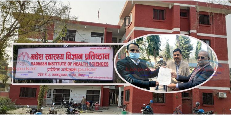 प्रदेश २ सरकारको मधेश स्वास्थ्य विज्ञान प्रतिष्ठान गैरकानूनी रहेको ठहर