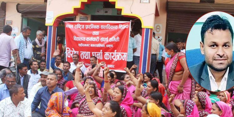 मेयर बरबरियाकाे बदमासी विरूद्ध शिक्षकहरू आन्दाेलनमा