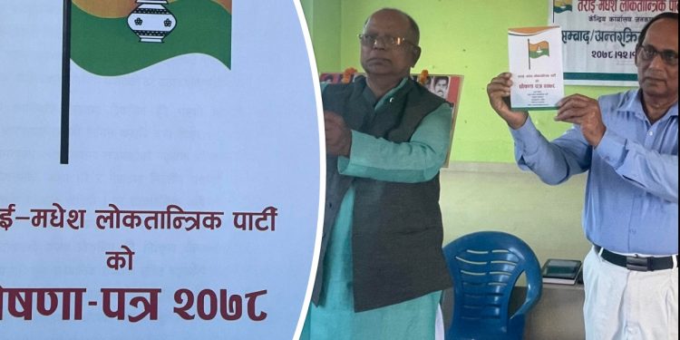 तमलोलापको चुनावी घोषणा पत्र सार्वजनिक
