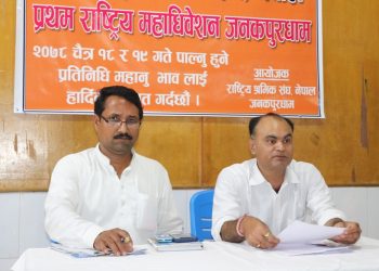राष्ट्रिय श्रमिक संघको महाधिवेशन भोलीदेखि जनकपुरधाममा