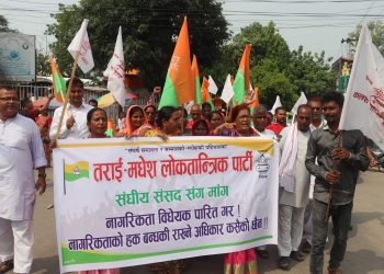 नागकिता विधेयक पारितको मांग गर्दै तमलोपाद्वारा विरोध प्रदर्शन