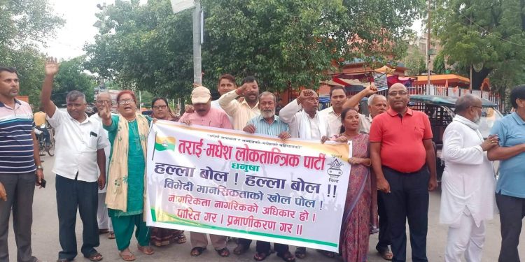 नागरिकता विधेयक प्रमाणीकरणकाे माग गर्दै तमलाेपा `हल्लाबाेल’