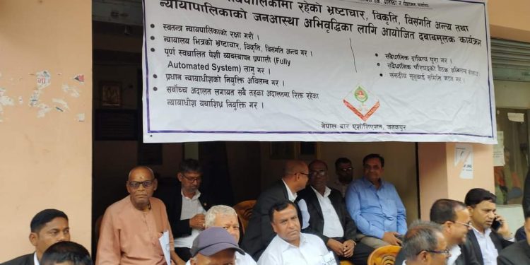 तेश्राे दिन पनि कानुन व्यवसायीहरूकाे आन्दाेलन