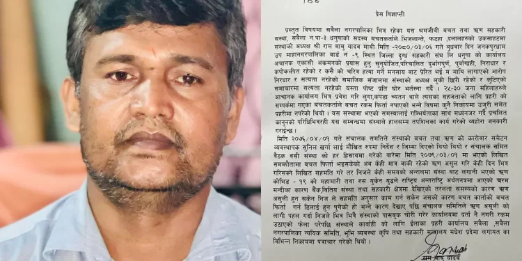 रकम लिएर फरार भएको भन्ने गलत हल्ला फैलाइयो’