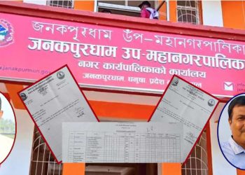 जनकपुरधामका मेयर साह र स्वकीय सचिवविरुद्ध उजुरी
