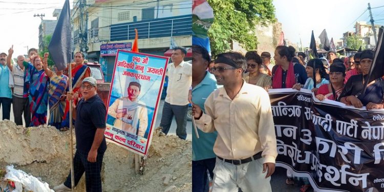तमलोपा र लोसपाले मनाए कालो दिवस