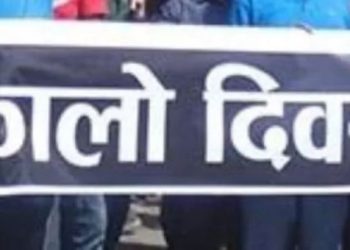 तमलोपा र लोसपाले असाेज ३ मा कालो दिवस मनाउने