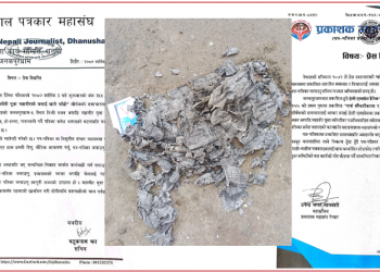 पत्रिका जलाउनेहरुलाई कारवाही गर्न सरोकारवालाको माग