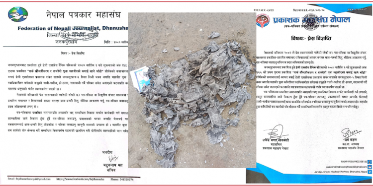 पत्रिका जलाउनेहरुलाई कारवाही गर्न सरोकारवालाको माग