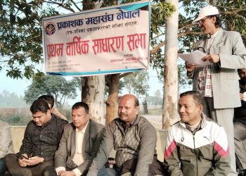 प्रकाशक महासंघमा पुनः साह चयन