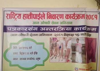 वैशाख १६ देखि हातीपाइले रोगविरुद्ध औषधि खुवाउने अभियान
