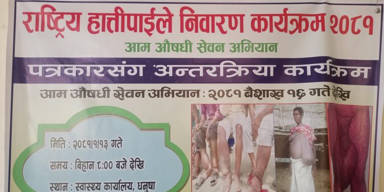 वैशाख १६ देखि हातीपाइले रोगविरुद्ध औषधि खुवाउने अभियान