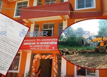 जनकपुरधाम उपमहानगरको दादागिरी