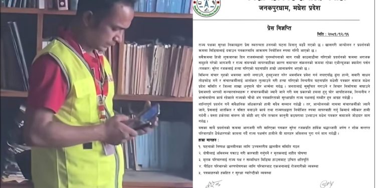 पत्रकार रजकका हत्यारालाई कारवाही र शहीद घोषणा गर्न समाजको माग