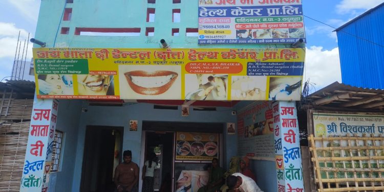 यदुकोहामा जय माता दी डेन्टल हेल्थ केयर अबैध रुपमा संचालन