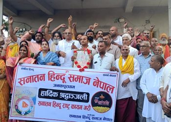 नेपाललाई सनातन हिन्दु राष्ट्र कायम गर्नुपर्ने माग