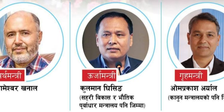 कार्की नेतृत्वकाे सरकारमा अर्याल, खनाल र घिसिङ्ग बने मन्त्री, अर्यालमाथि गाई काट्ने रिटकर्ता रहेकाे आराेप