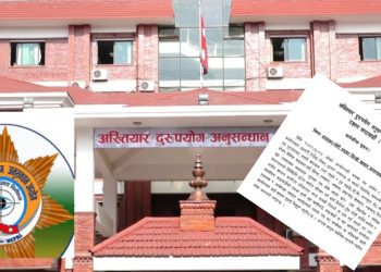 अख्तियारका विभिन्न कार्यालयबाट चोरी गरिएका सामान फिर्ता नगरे कारवाही