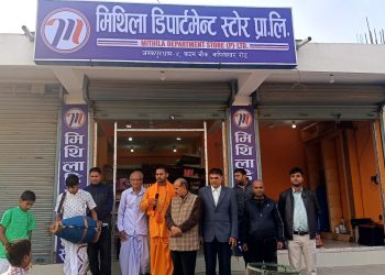 मिथिला डिपार्टमेन्टको चौथो शाखा कदम चाेकमा