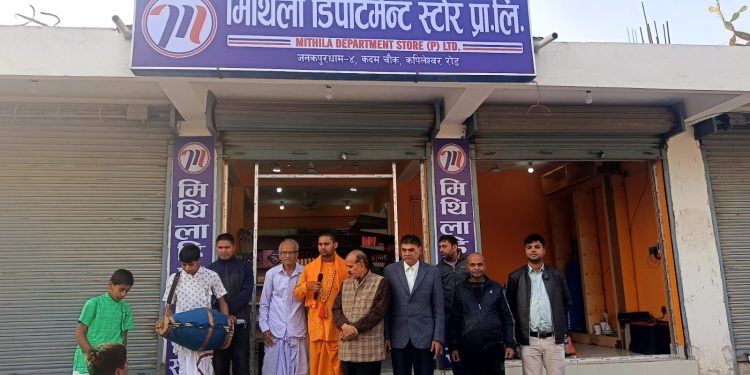 मिथिला डिपार्टमेन्टको चौथो शाखा कदम चाेकमा