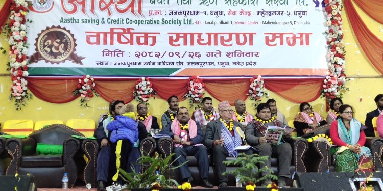 आस्था बचत तथा ऋण सहकारीको साधारण सभा सम्पन्न
