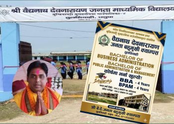 मुखियापट्टीमा बीबीए र बीपीएएमकाे पढाई शुरू, १७ गतेसम्म फाराम भरिने