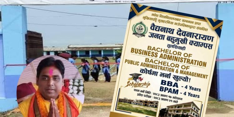 मुखियापट्टीमा बीबीए र बीपीएएमकाे पढाई शुरू, १७ गतेसम्म फाराम भरिने