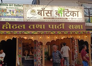 जनकपुरधाममा खुल्याे मिथिला परिकारकाे रेष्टुरेन्ट बाँस वाटिका