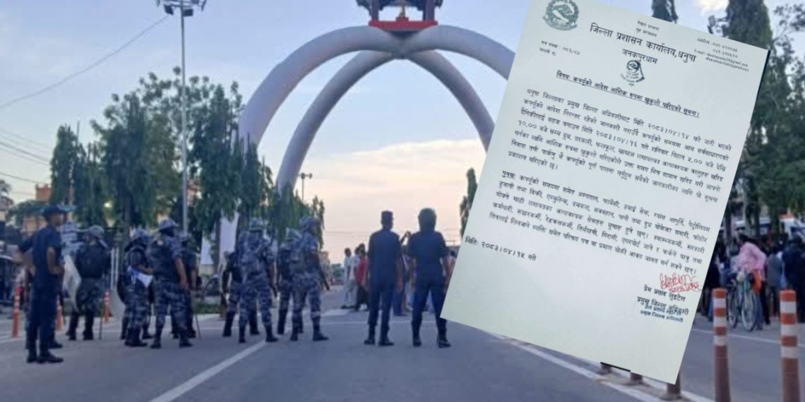 शनिवार बिहान १० बजेसम्म कफर्यु खुकुलाे