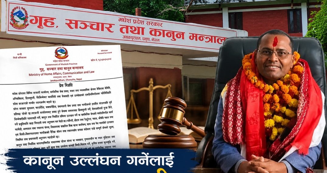 कानून उल्लंघन गर्नेलाई कडा कारबाही : मन्त्री महताे