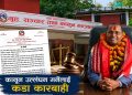 कानून उल्लंघन गर्नेलाई कडा कारबाही : मन्त्री महताे