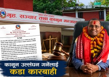 कानून उल्लंघन गर्नेलाई कडा कारबाही : मन्त्री महताे